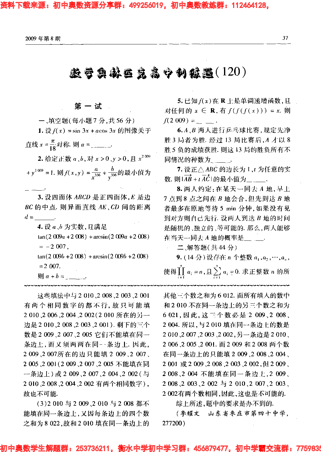 初中训练题(120)0908.pdf 第4页