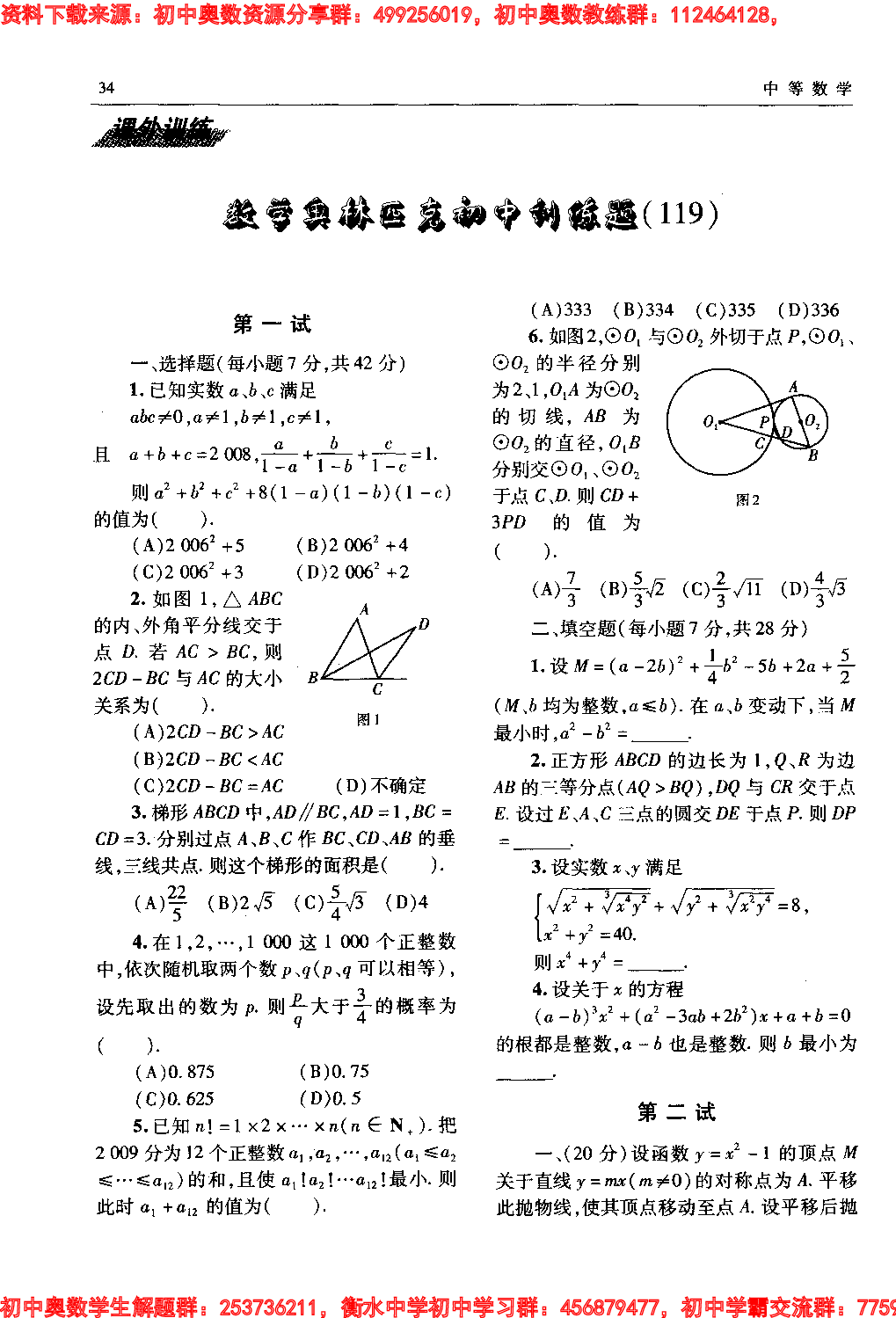 初中训练题(119)0907.pdf 第1页