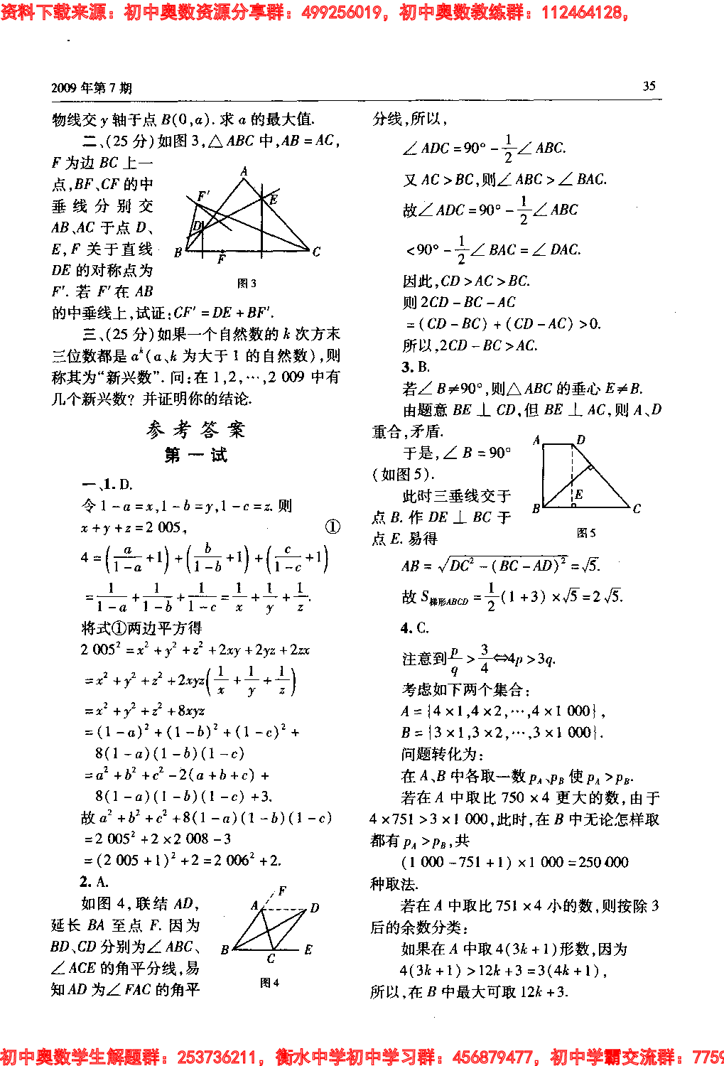 初中训练题(119)0907.pdf 第2页