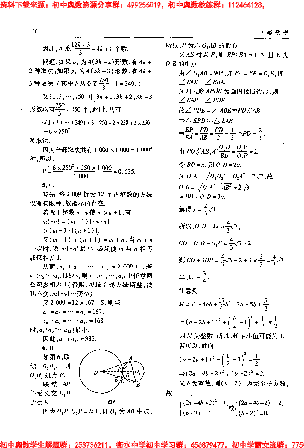 初中训练题(119)0907.pdf 第3页