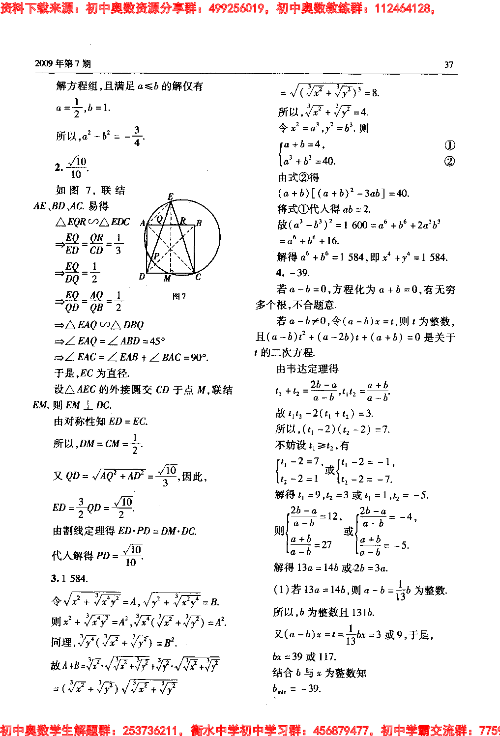 初中训练题(119)0907.pdf 第4页