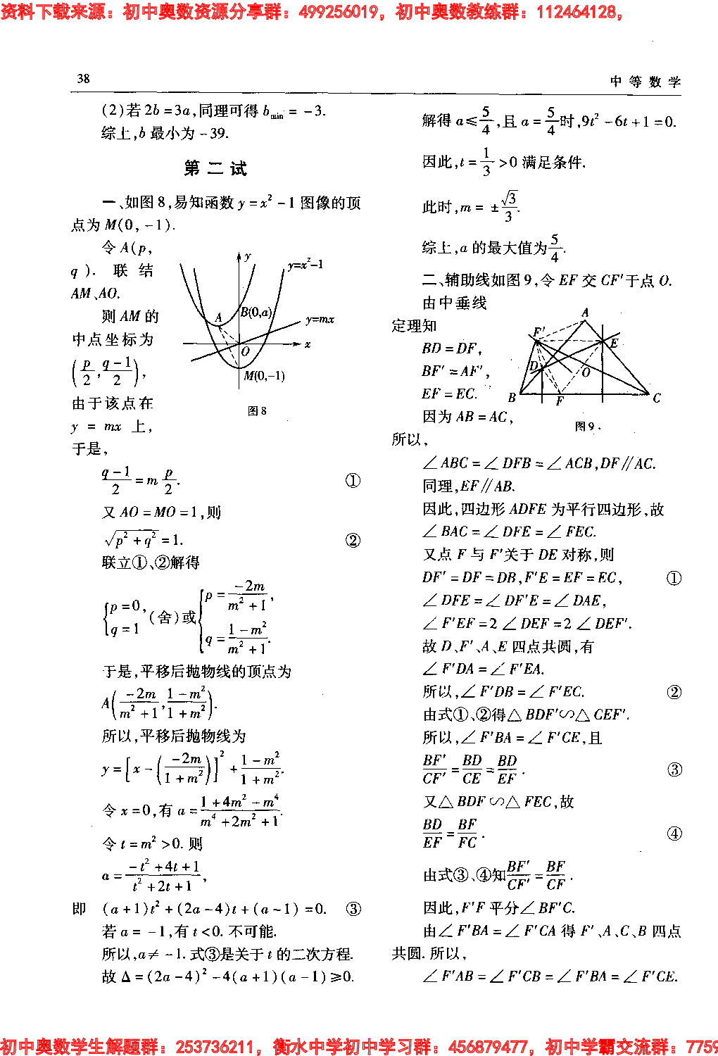 初中训练题(119)0907.pdf 第5页