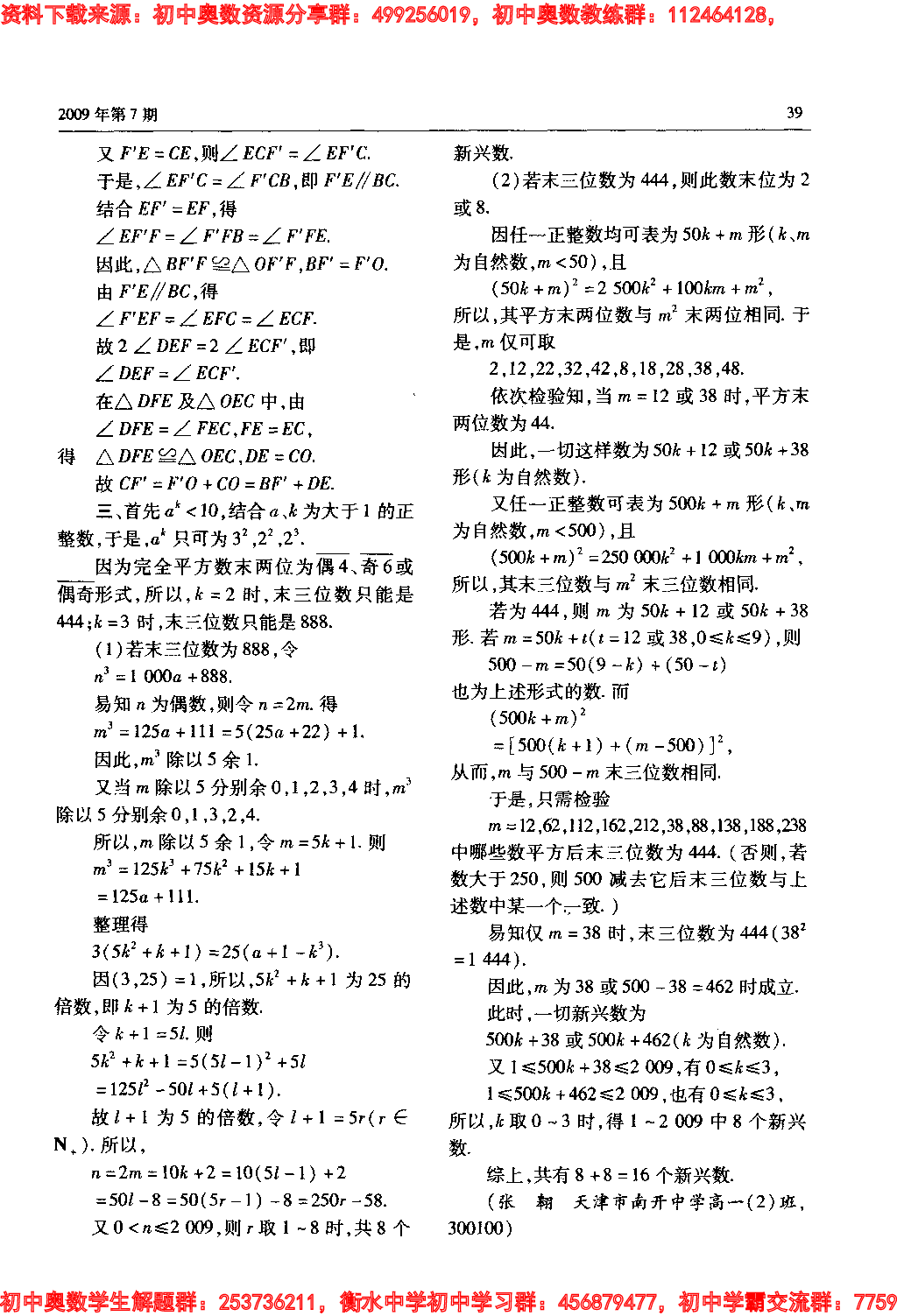 初中训练题(119)0907.pdf 第6页