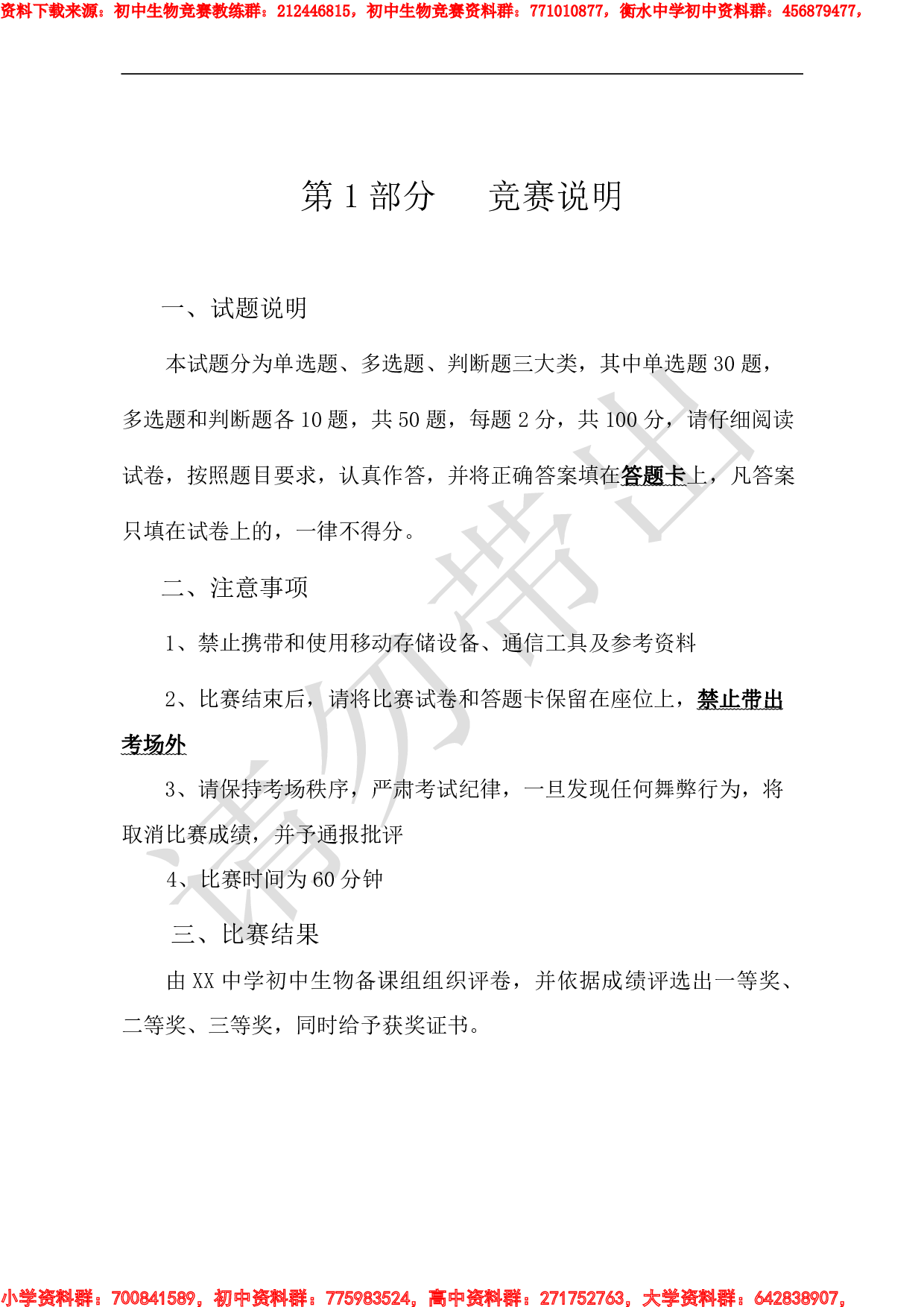 初中生物趣味知识竞赛试题及答题卡.pdf 第2页