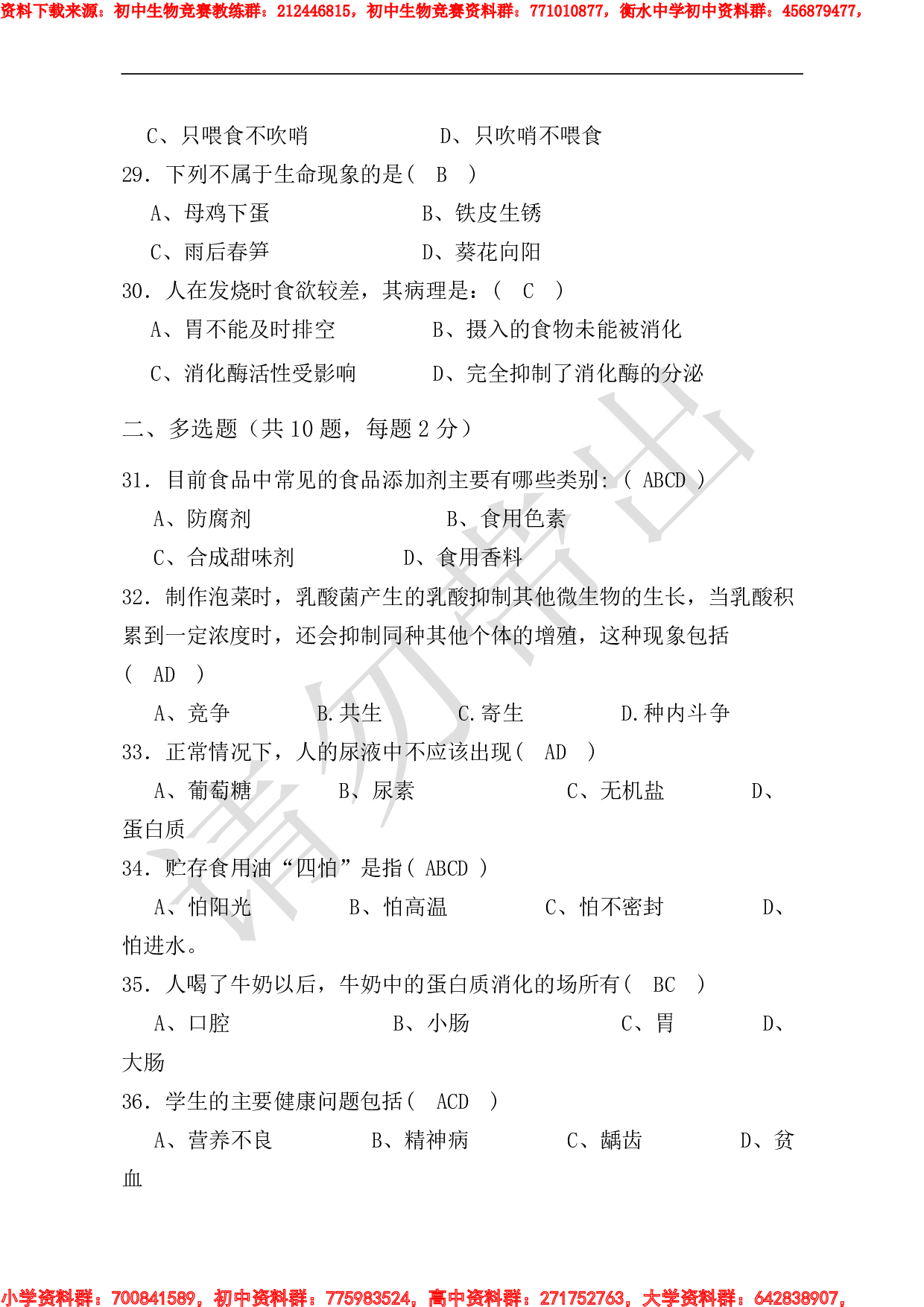 初中生物趣味知识竞赛试题及答题卡.pdf 第6页