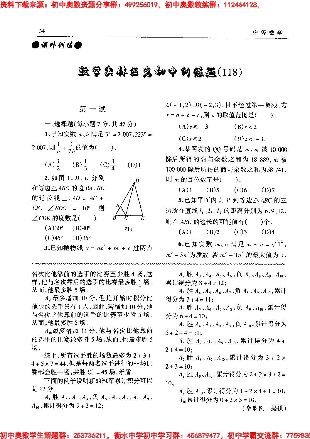初中训练题(118)0905.pdf 第1页