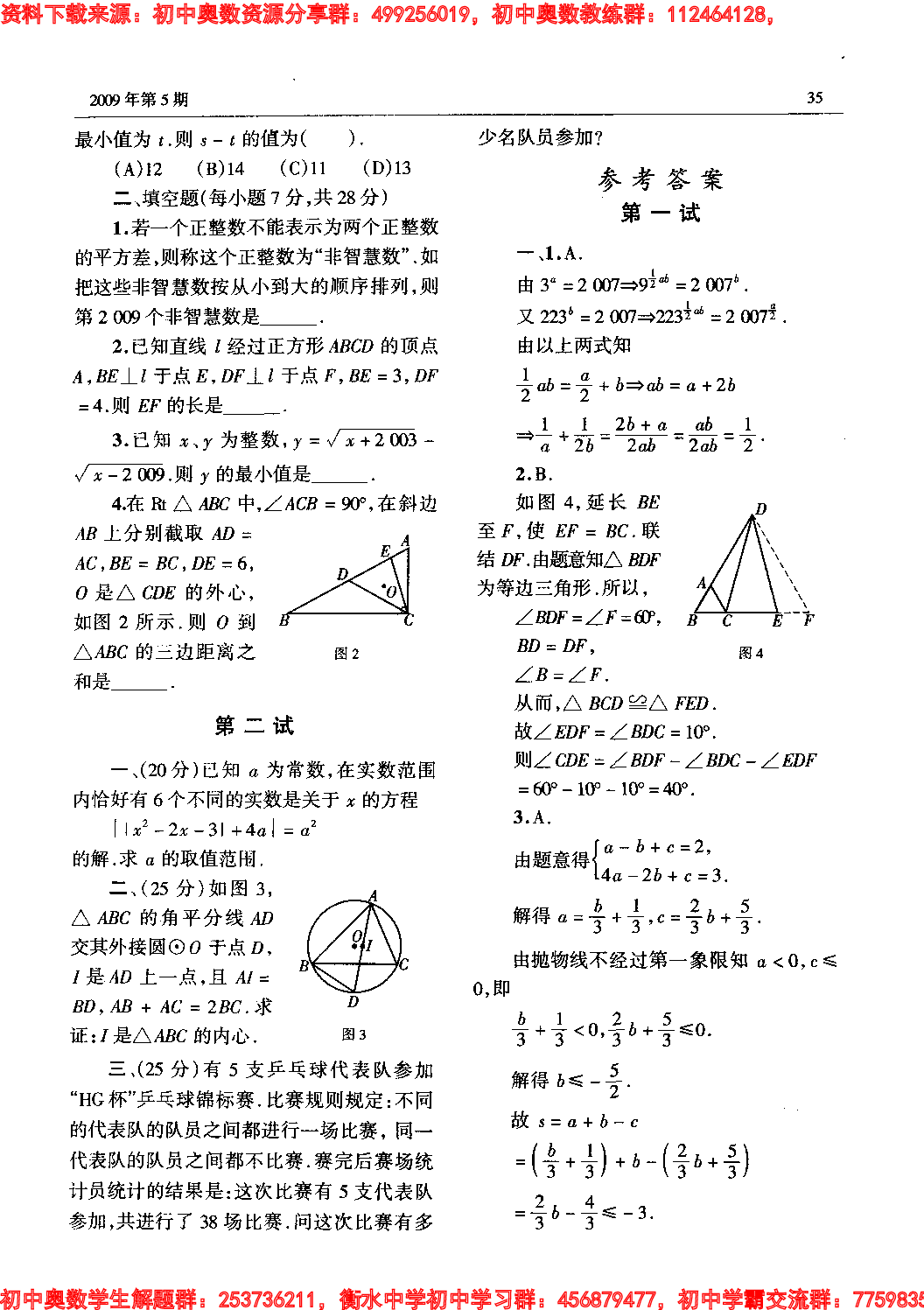 初中训练题(118)0905.pdf 第2页