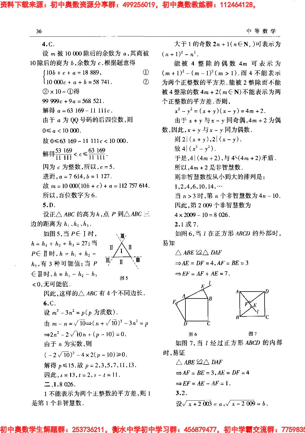 初中训练题(118)0905.pdf 第3页