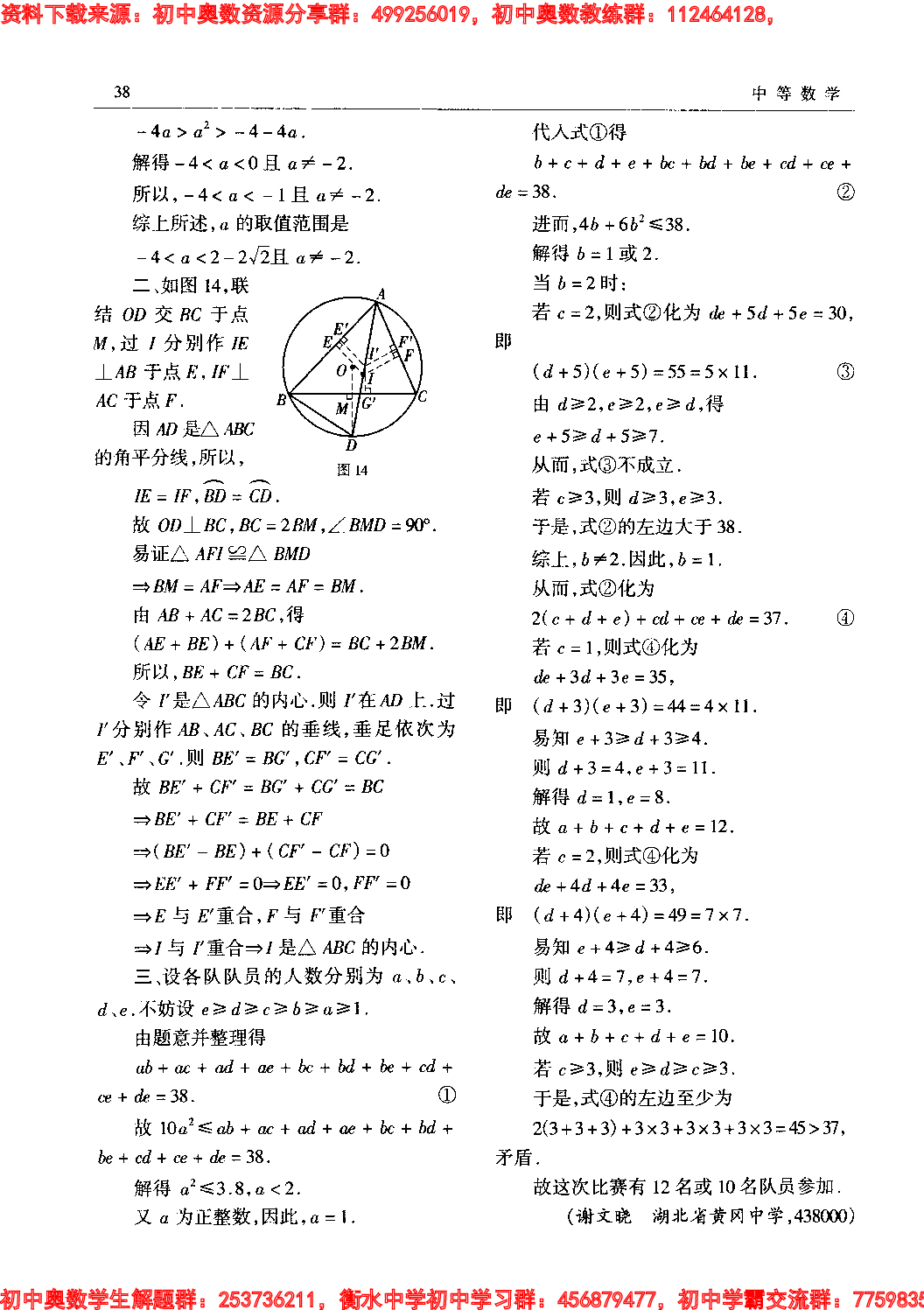 初中训练题(118)0905.pdf 第5页