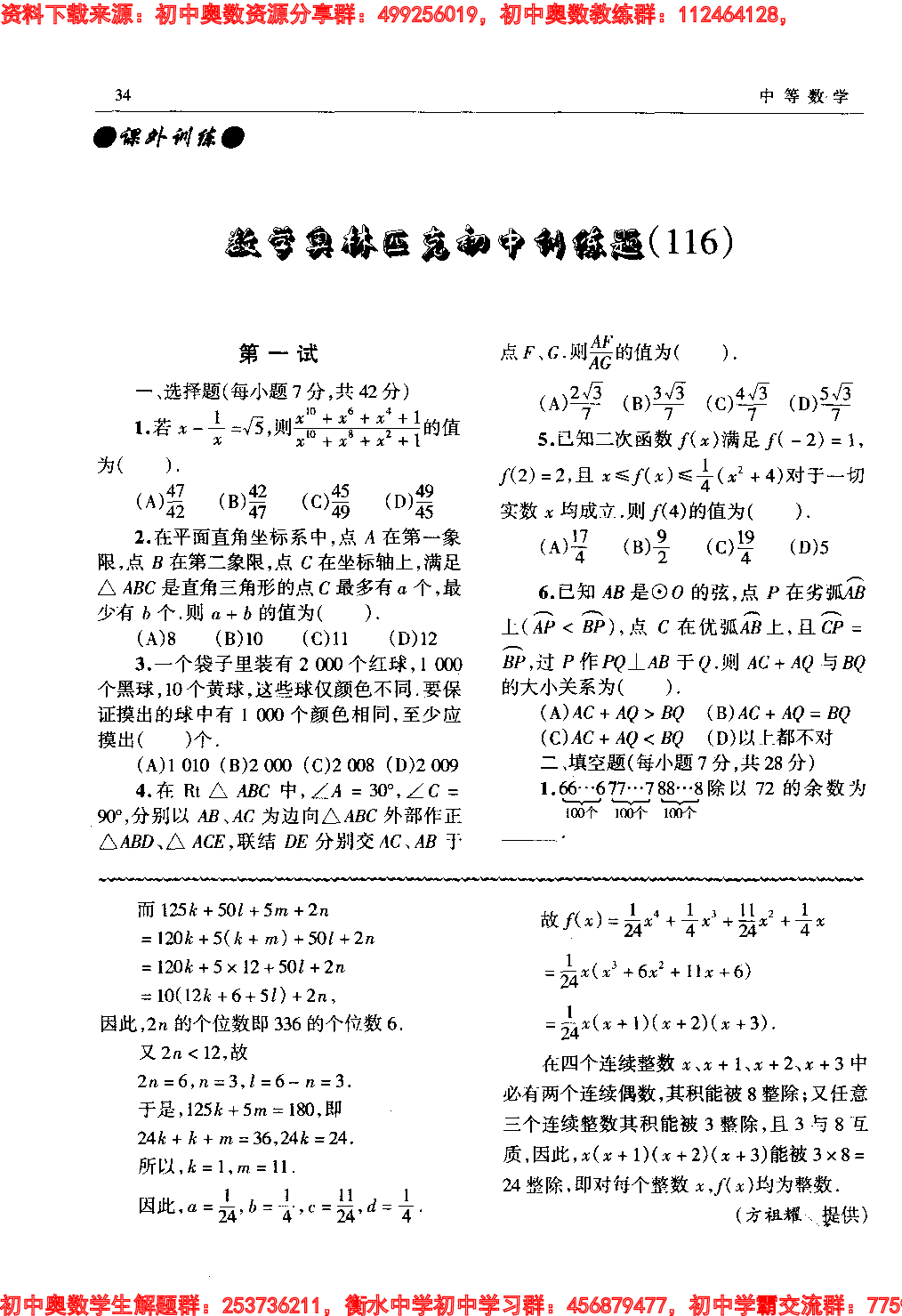 初中训练题(116)0903.pdf 第1页