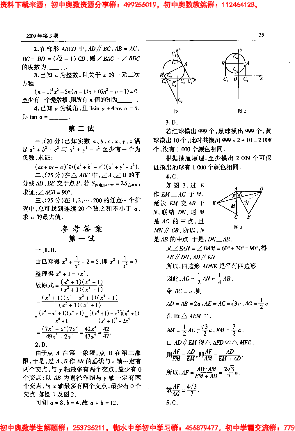 初中训练题(116)0903.pdf 第2页