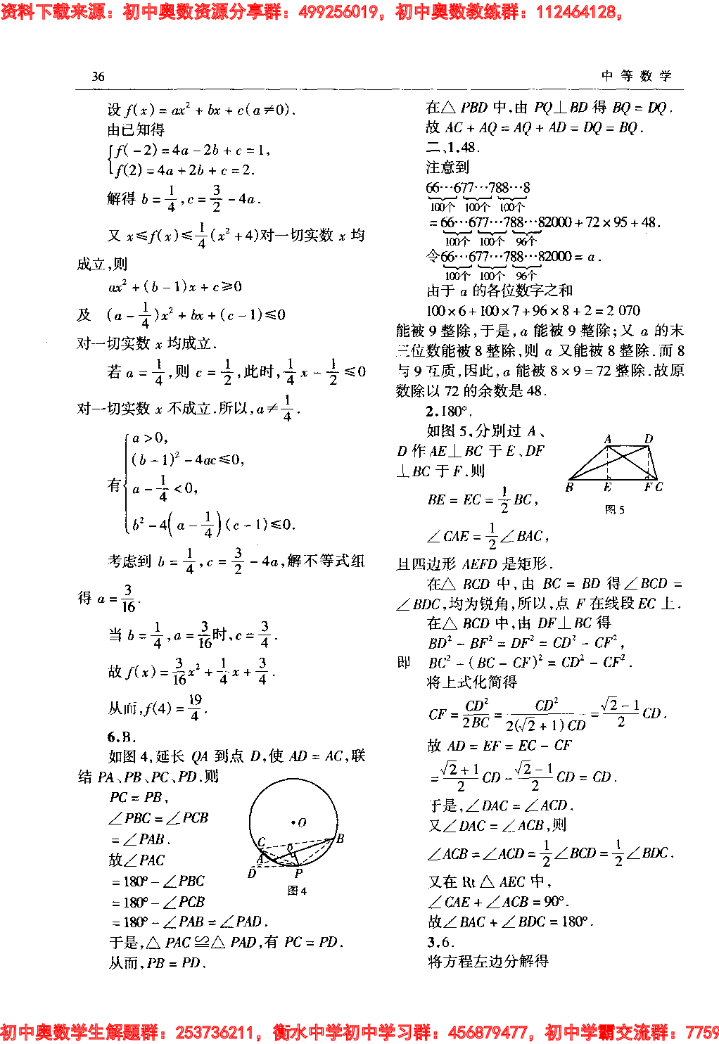 初中训练题(116)0903.pdf 第3页