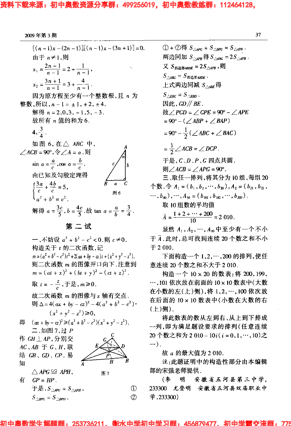 初中训练题(116)0903.pdf 第4页