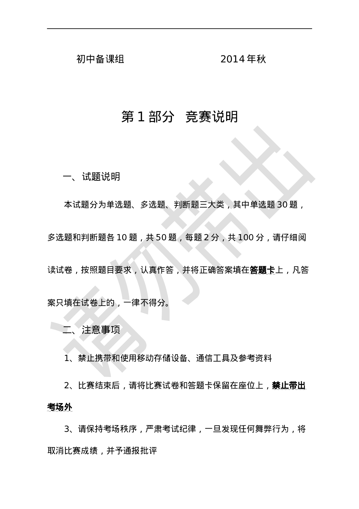 初中生物趣味知识竞赛试题及答题卡.docx 第2页