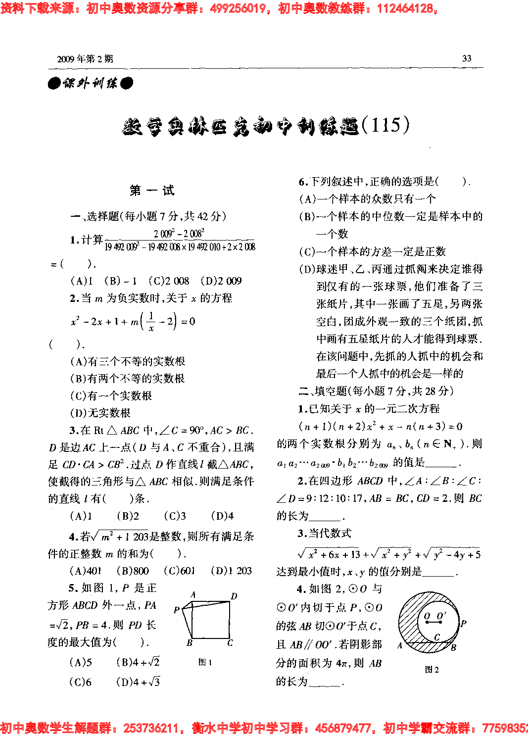 初中训练题(115)0902.pdf 第1页