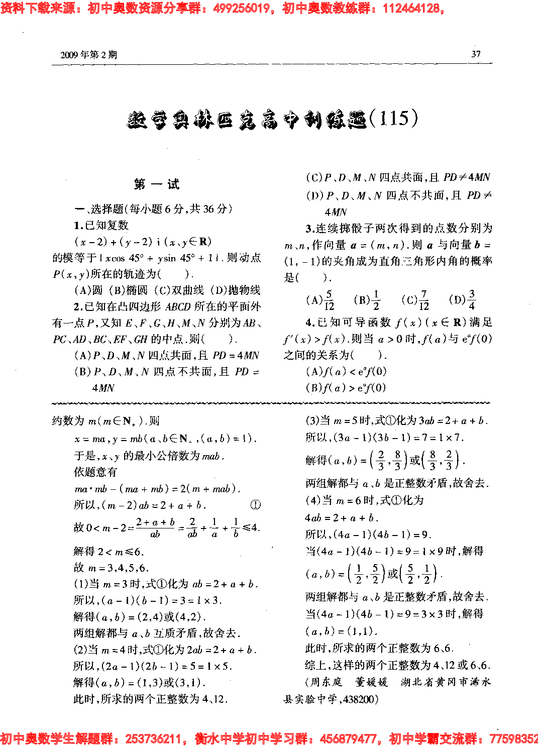 初中训练题(115)0902.pdf 第5页