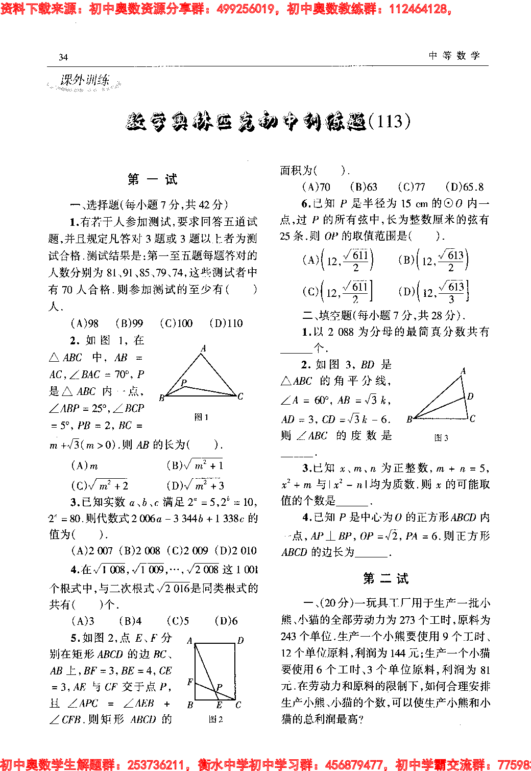 初中训练题(113)0811.pdf 第1页