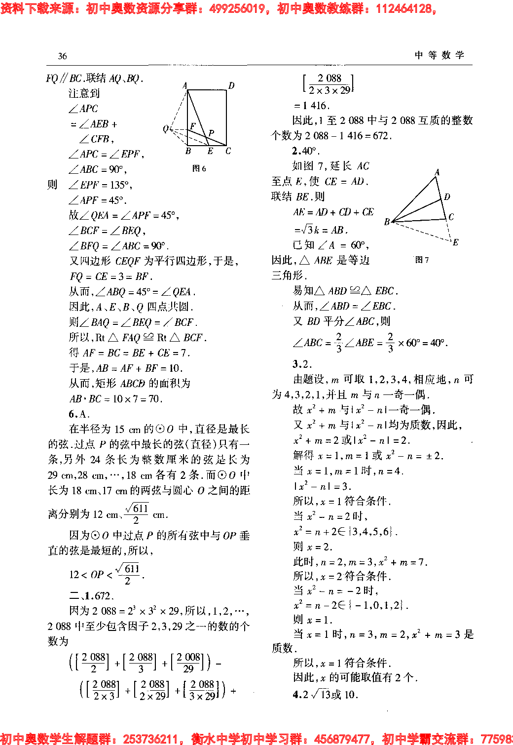 初中训练题(113)0811.pdf 第3页