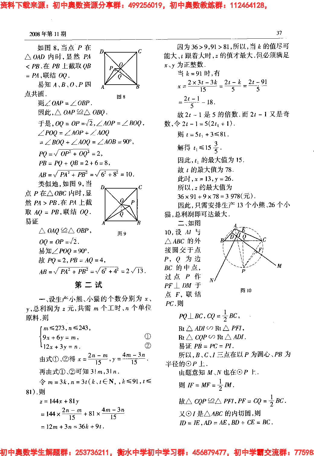 初中训练题(113)0811.pdf 第4页