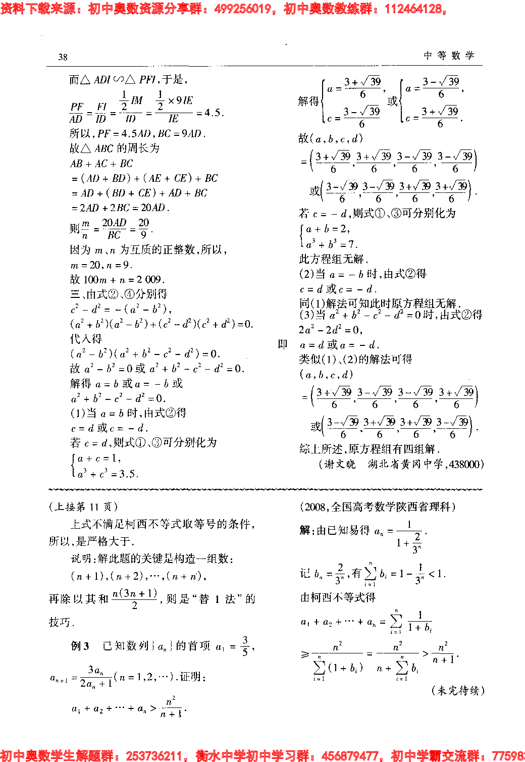 初中训练题(113)0811.pdf 第5页