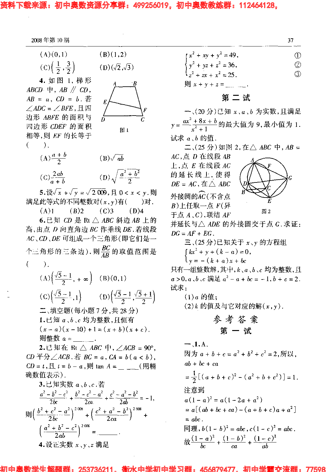 初中训练题(112)0810.pdf 第2页