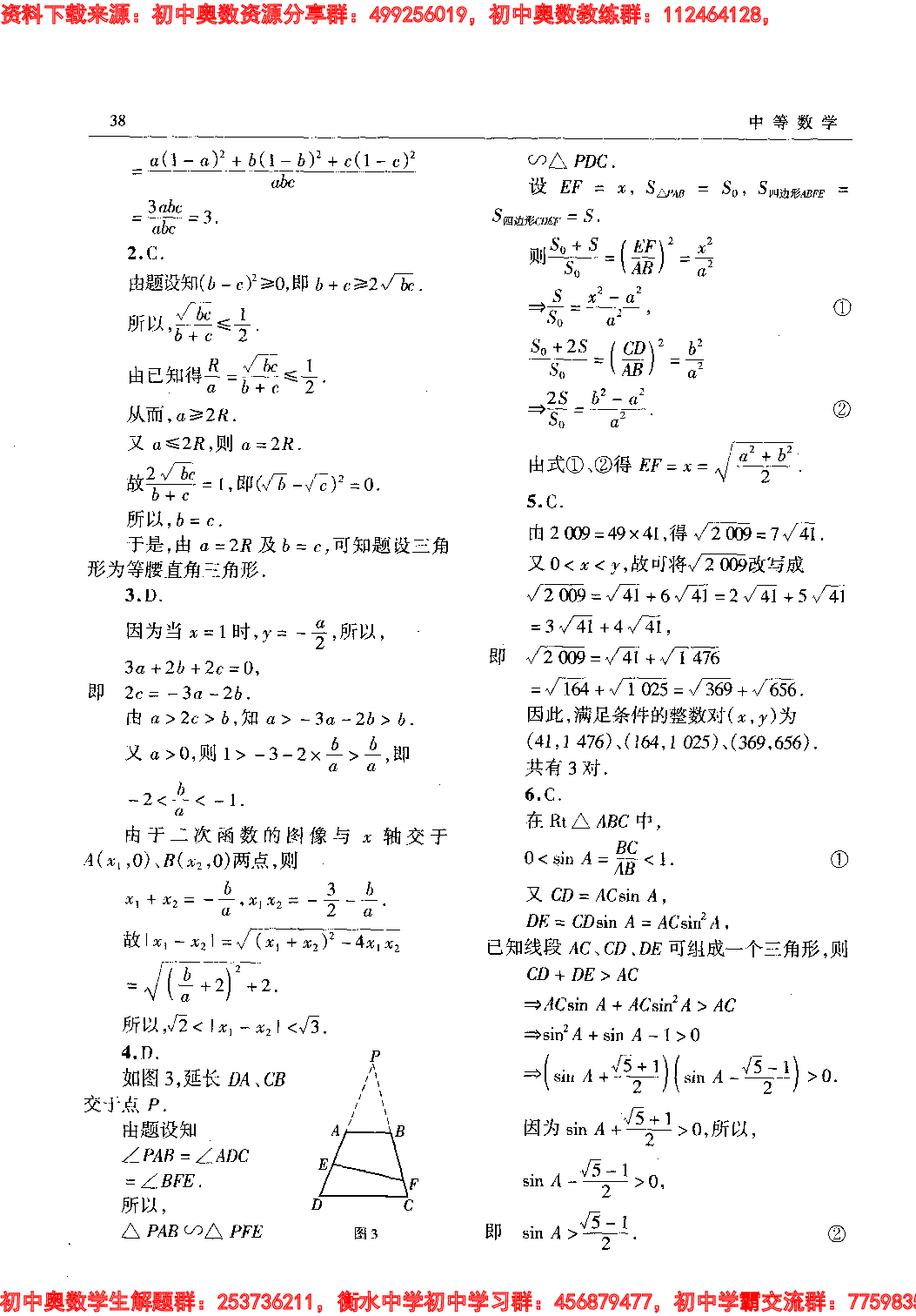 初中训练题(112)0810.pdf 第3页