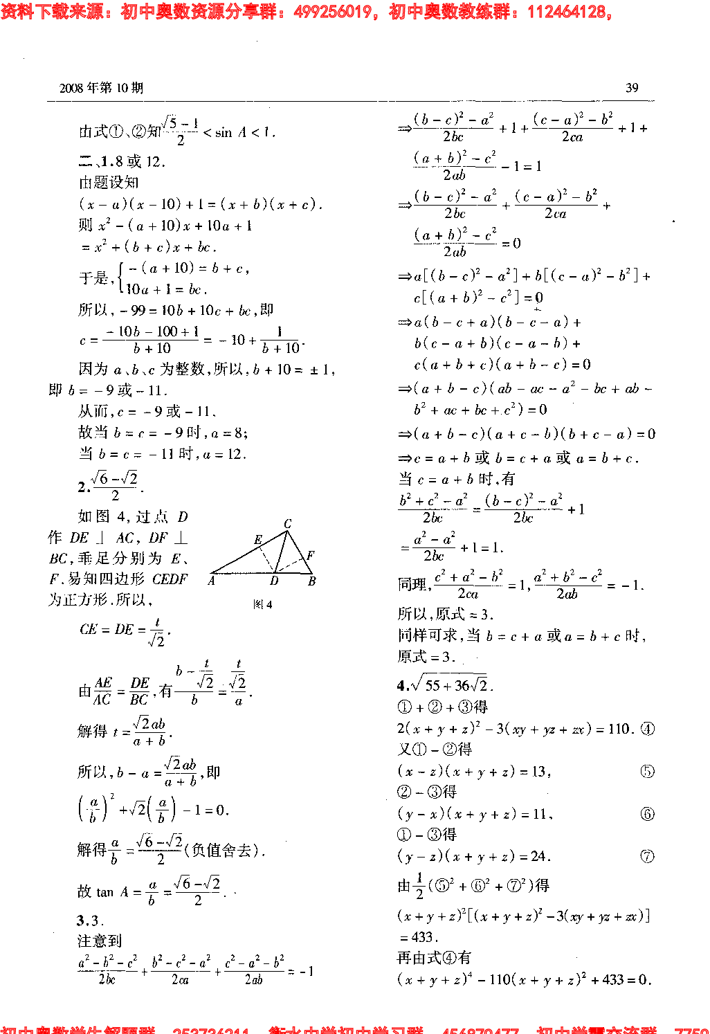 初中训练题(112)0810.pdf 第4页