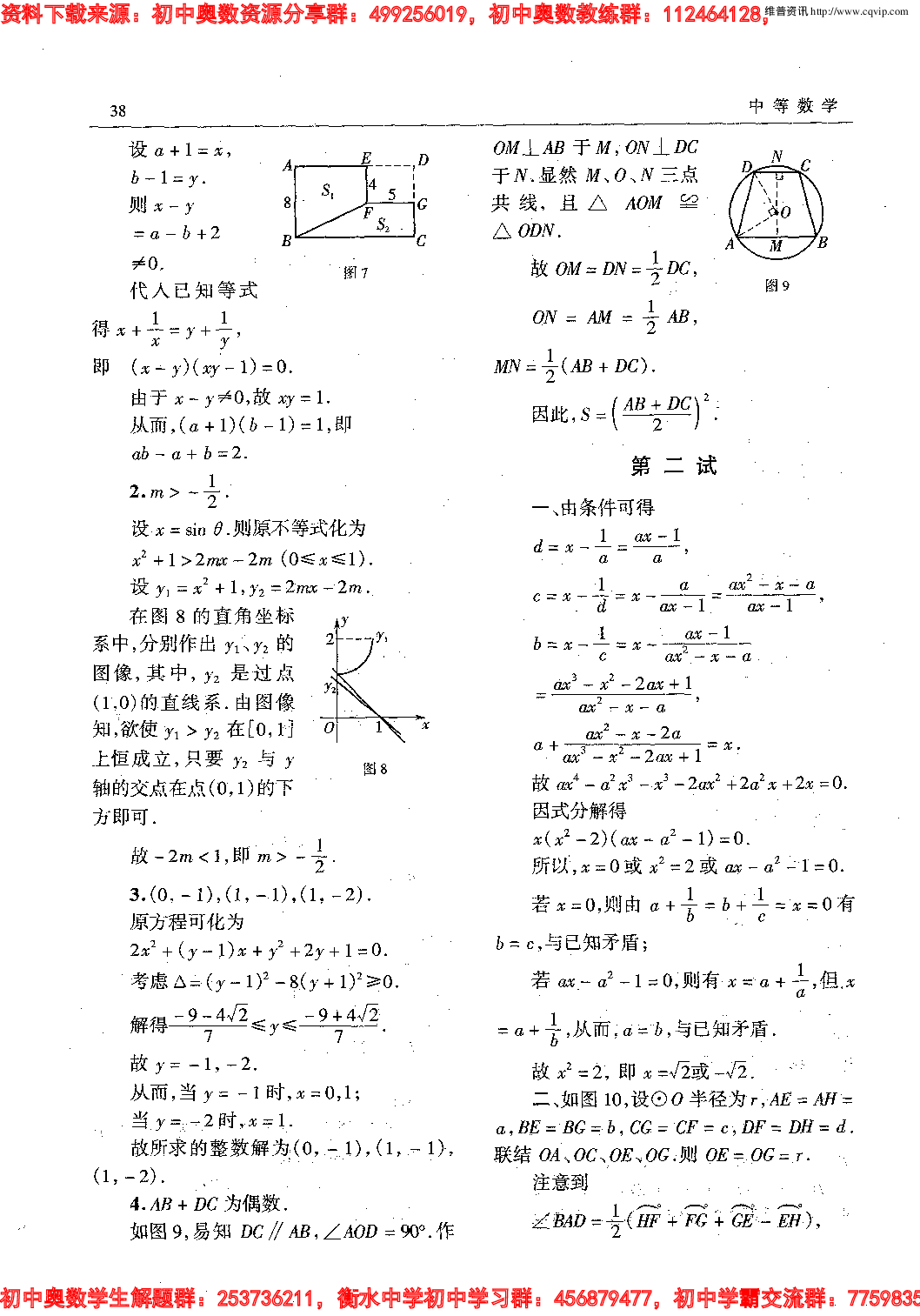 初中训练题(111)0809.pdf 第3页
