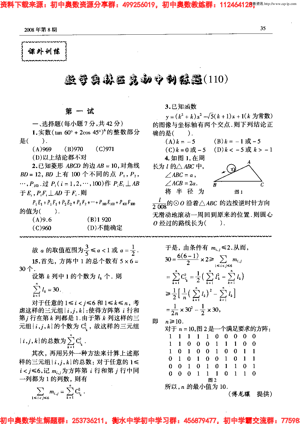 初中训练题(110)0808.pdf 第1页