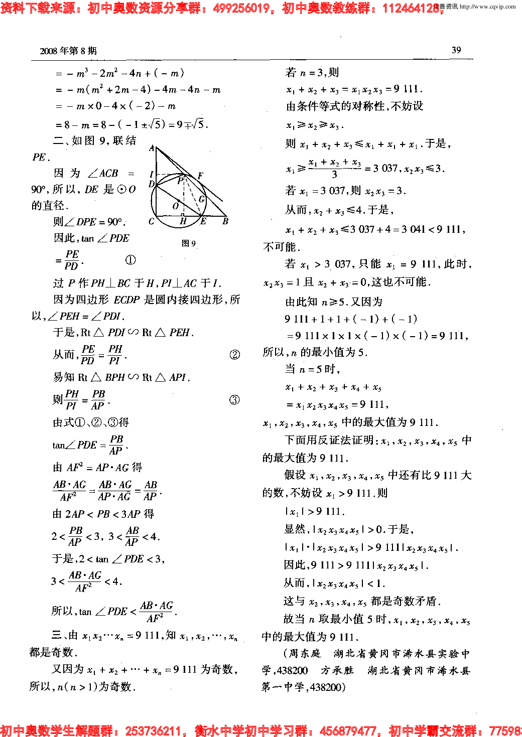 初中训练题(110)0808.pdf 第5页