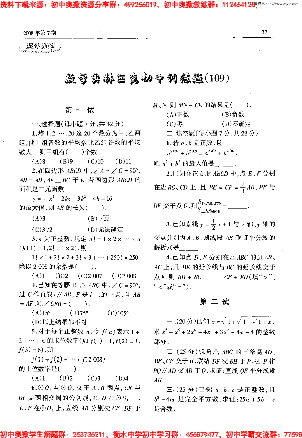 初中训练题(109)0807.pdf 第1页
