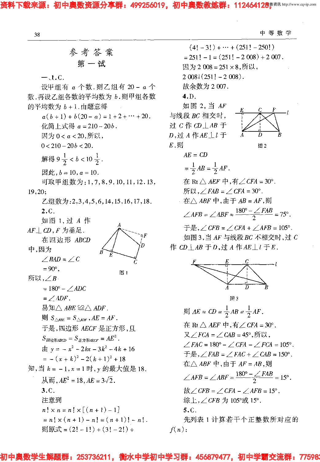 初中训练题(109)0807.pdf 第2页