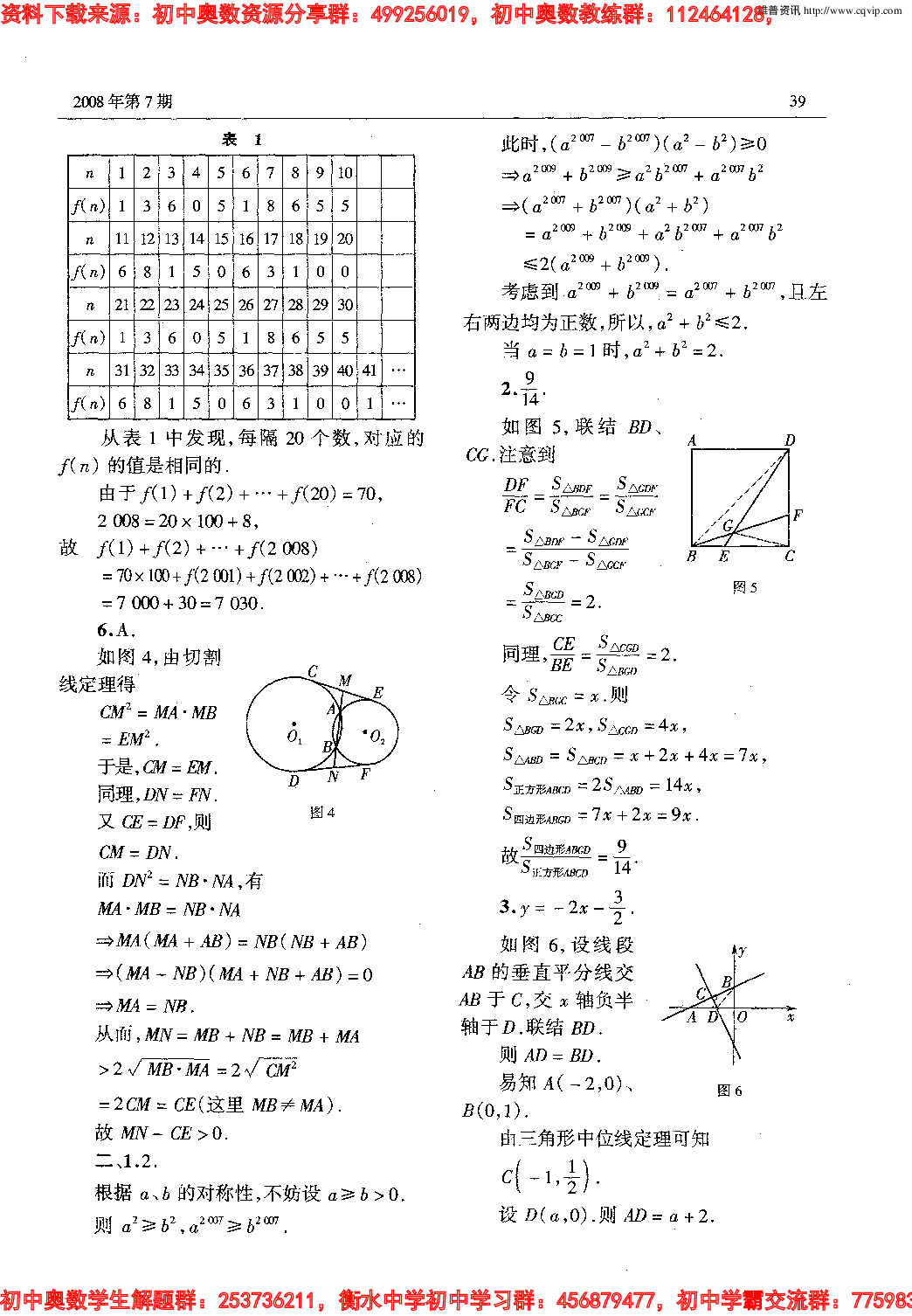 初中训练题(109)0807.pdf 第3页