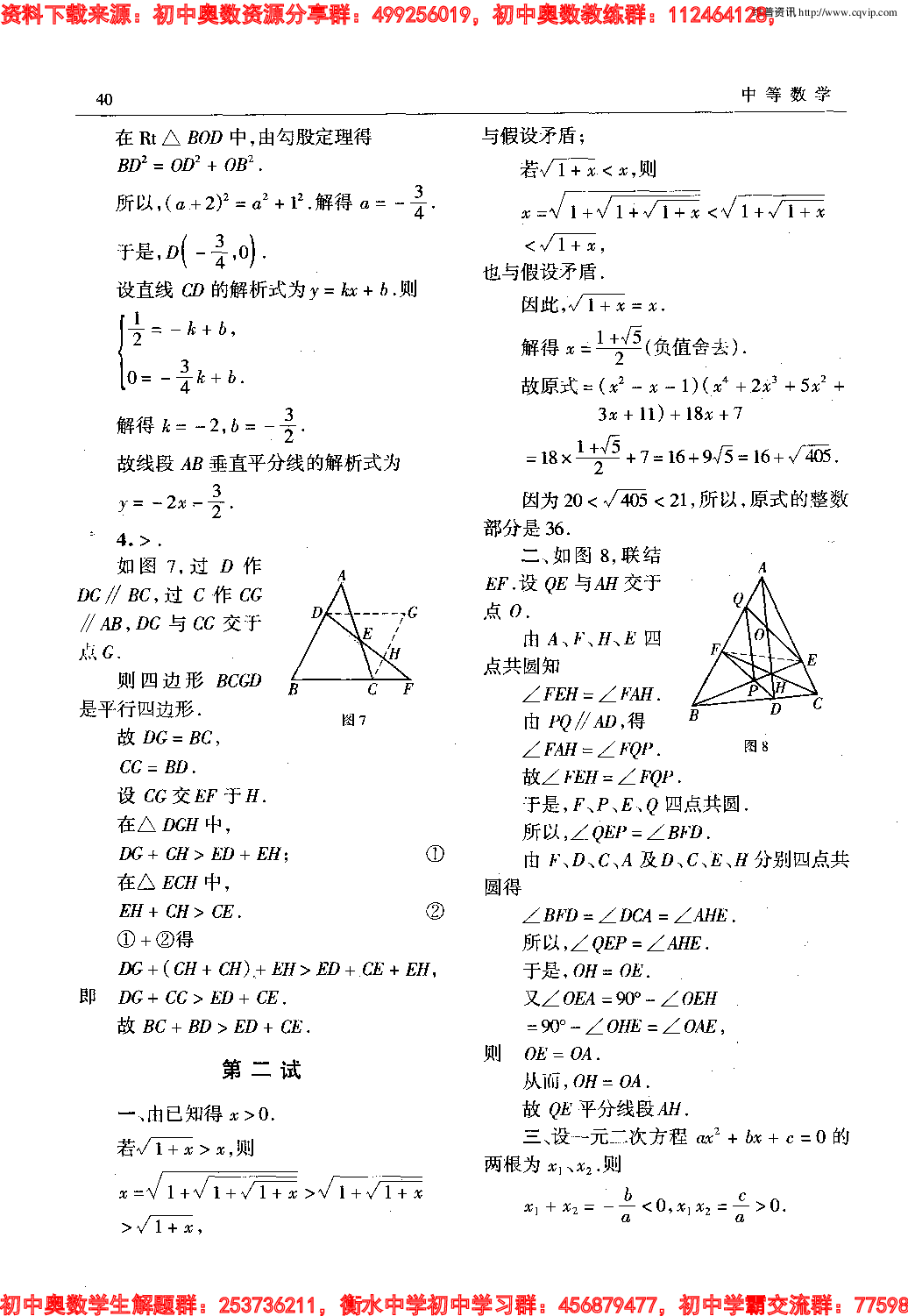 初中训练题(109)0807.pdf 第4页