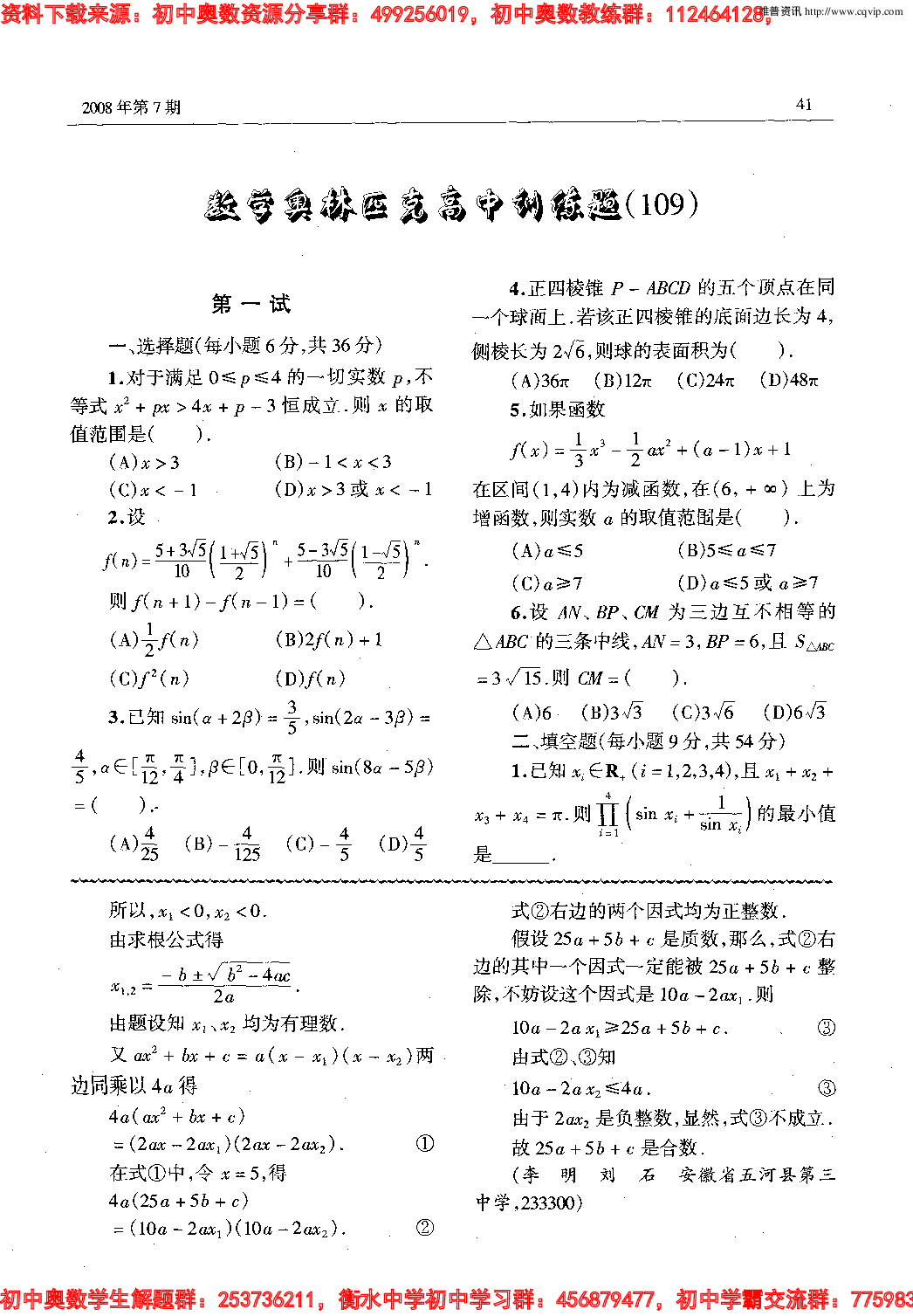 初中训练题(109)0807.pdf 第5页