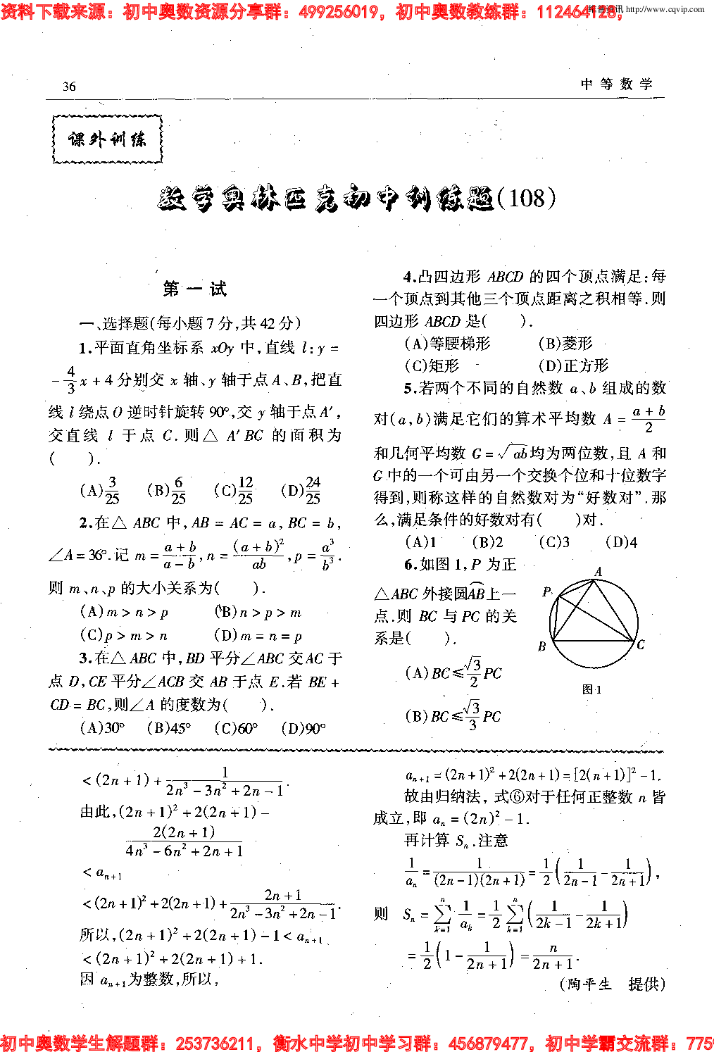 初中训练题(108)0805.pdf 第1页