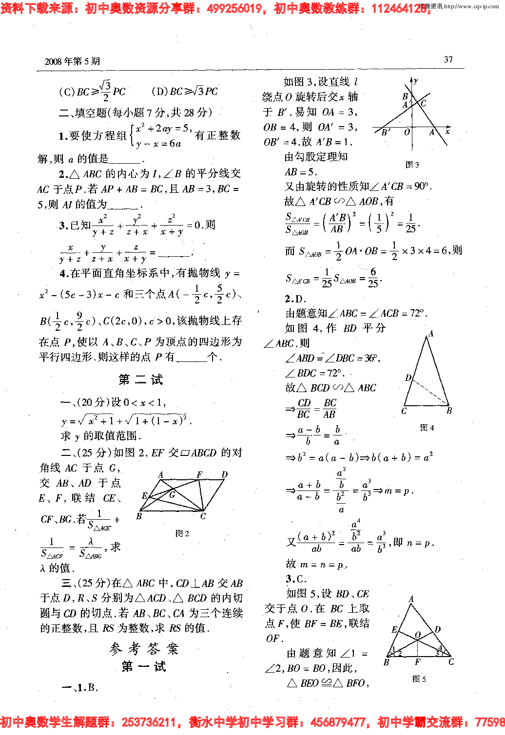 初中训练题(108)0805.pdf 第2页