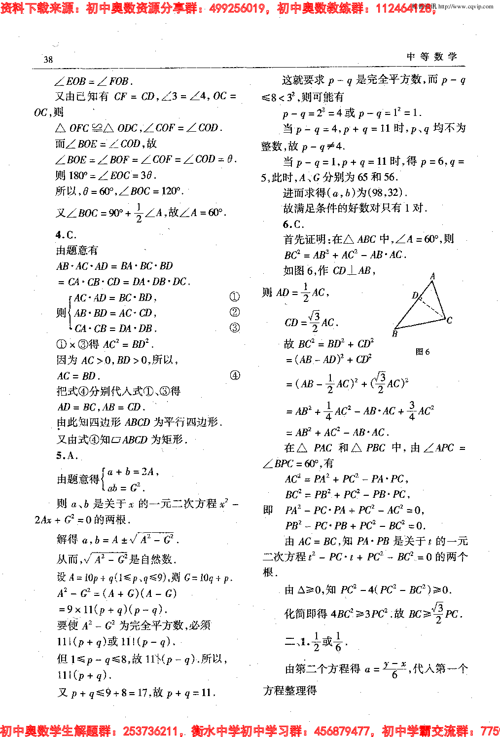 初中训练题(108)0805.pdf 第3页