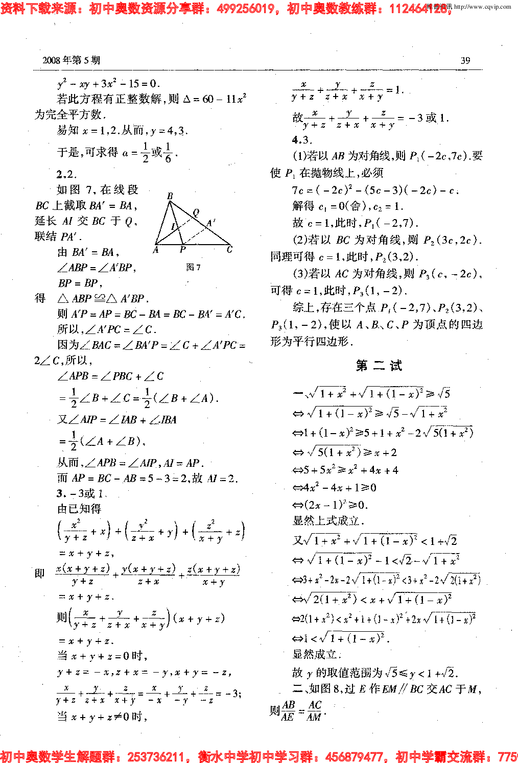 初中训练题(108)0805.pdf 第4页