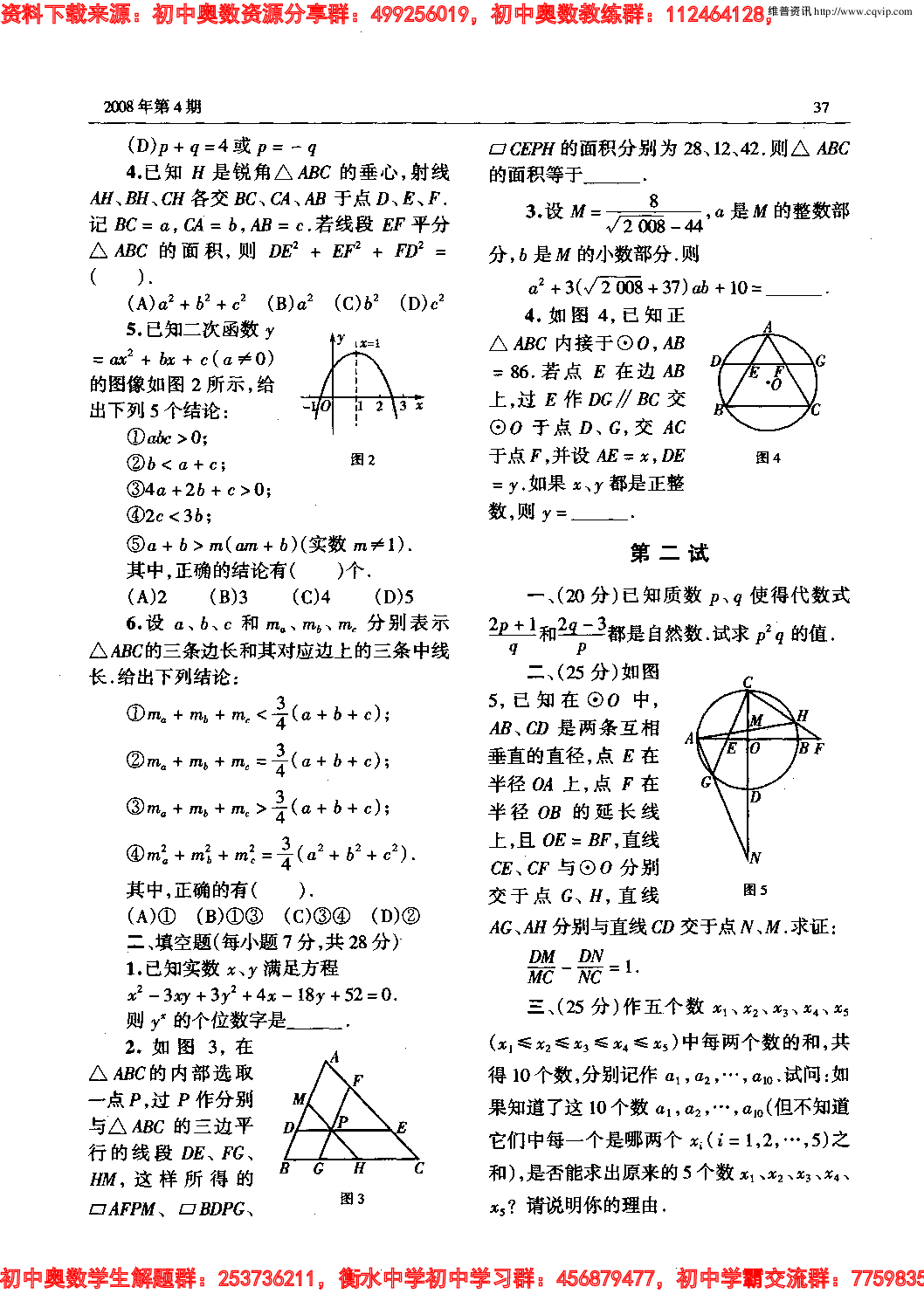 初中训练题(107)0804.pdf 第2页
