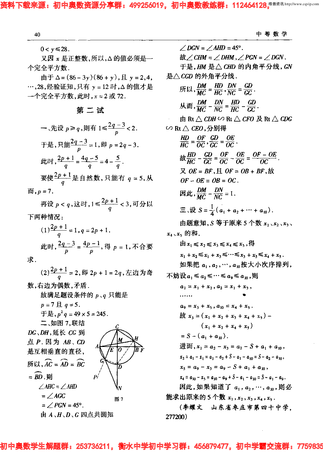 初中训练题(107)0804.pdf 第5页