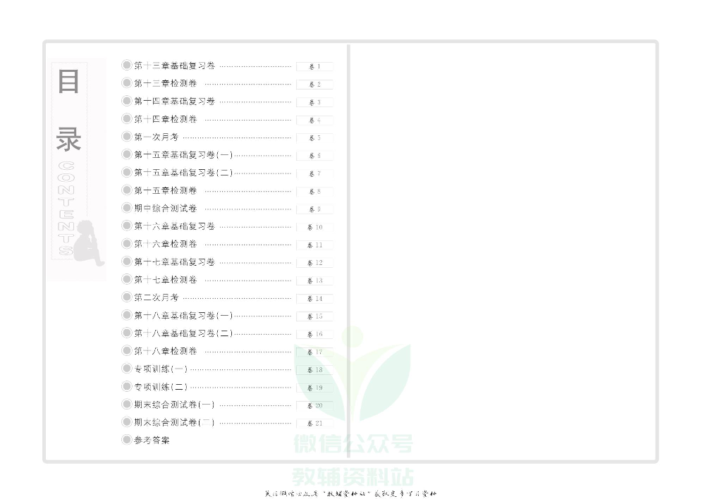 优品单元与期末九年级上册物理人教版教师用书.pdf 第2页
