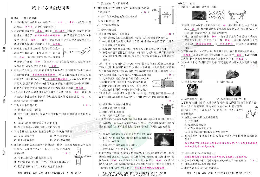 优品单元与期末九年级上册物理人教版教师用书.pdf 第3页