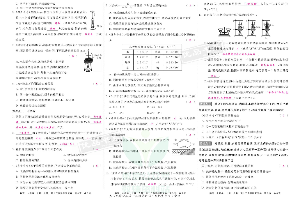 优品单元与期末九年级上册物理人教版教师用书.pdf 第4页