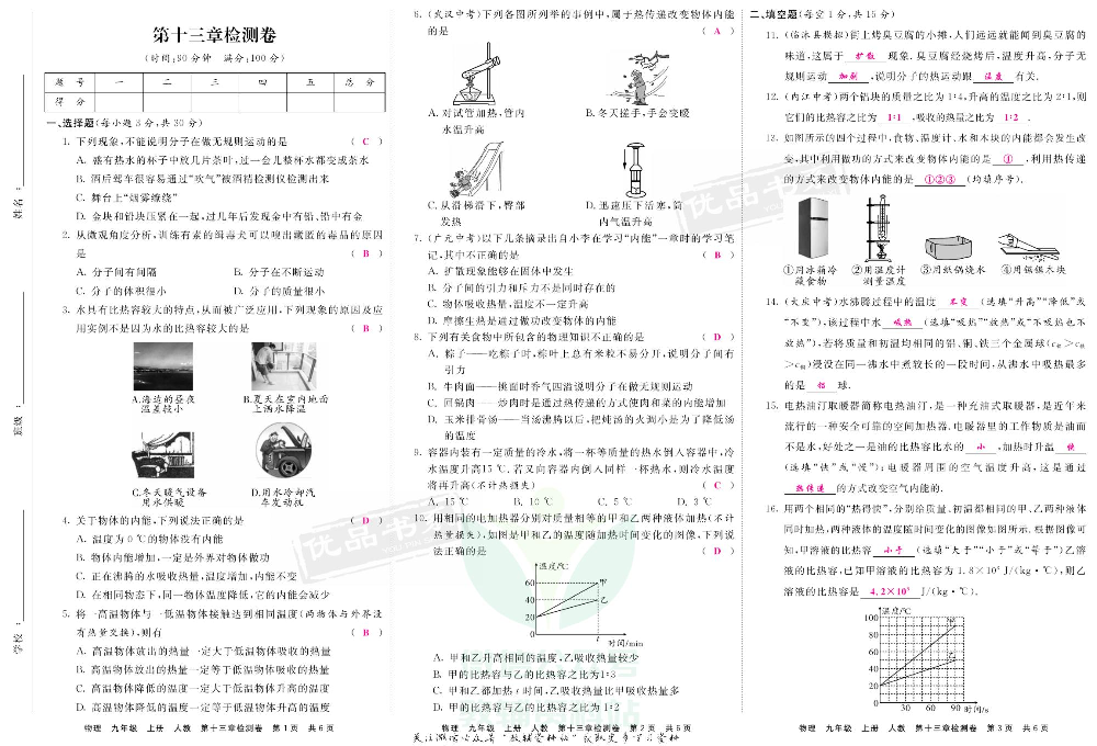 优品单元与期末九年级上册物理人教版教师用书.pdf 第5页