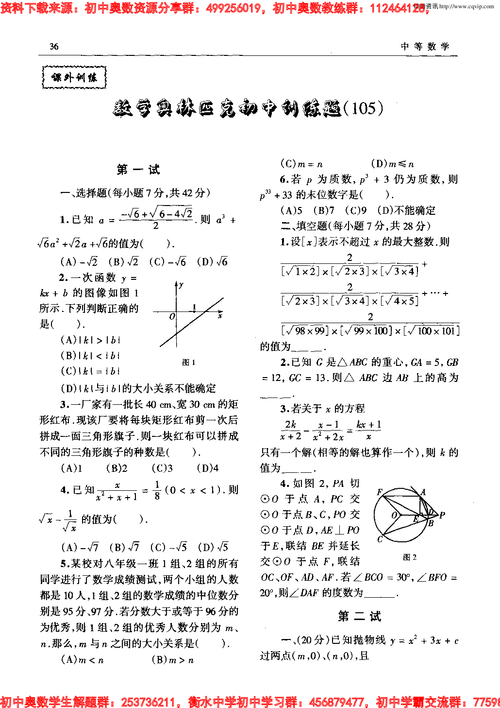 初中训练题(105)0802.pdf 第1页
