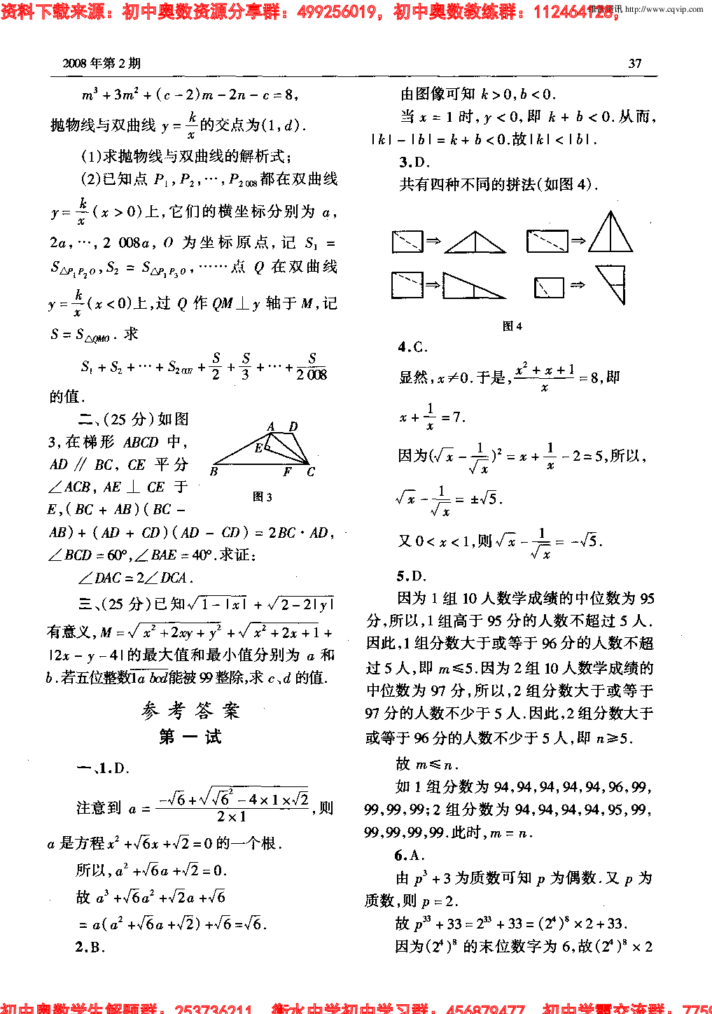 初中训练题(105)0802.pdf 第2页