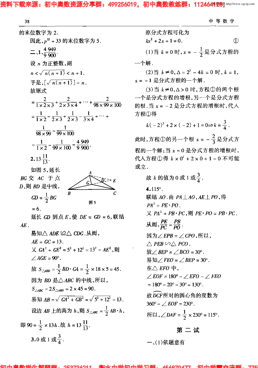 初中训练题(105)0802.pdf 第3页