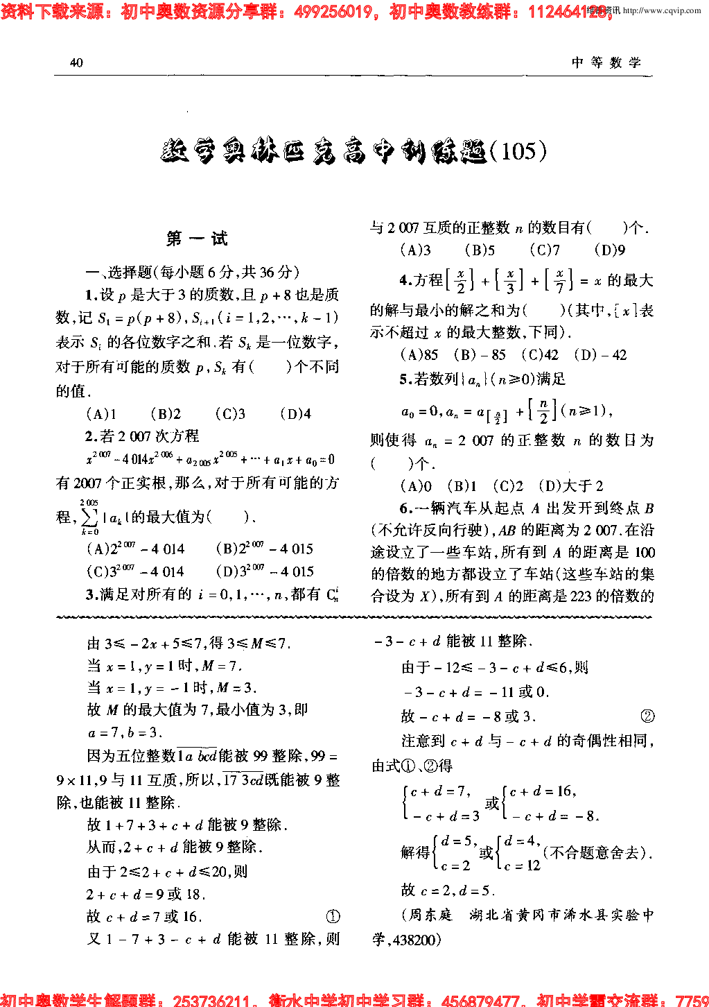 初中训练题(105)0802.pdf 第5页