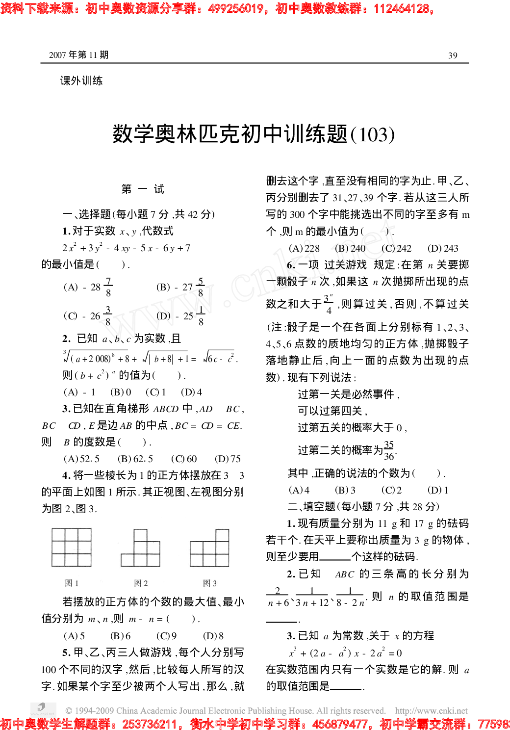 初中训练题(103)0711.pdf 第1页
